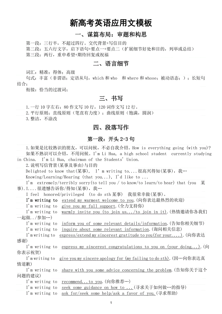 应用文格式文件下载(应用文格式包括哪三大部分)下载