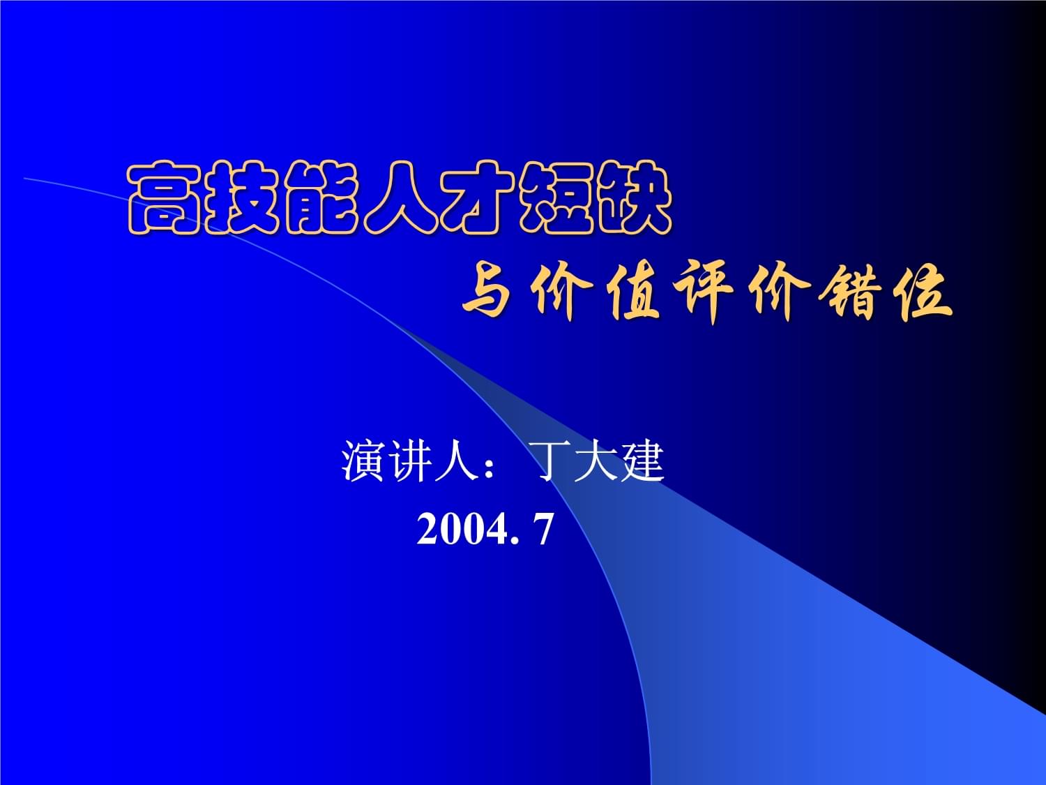 高科技人才想看到的资讯(作为高科技人才应具备哪些条件)下载