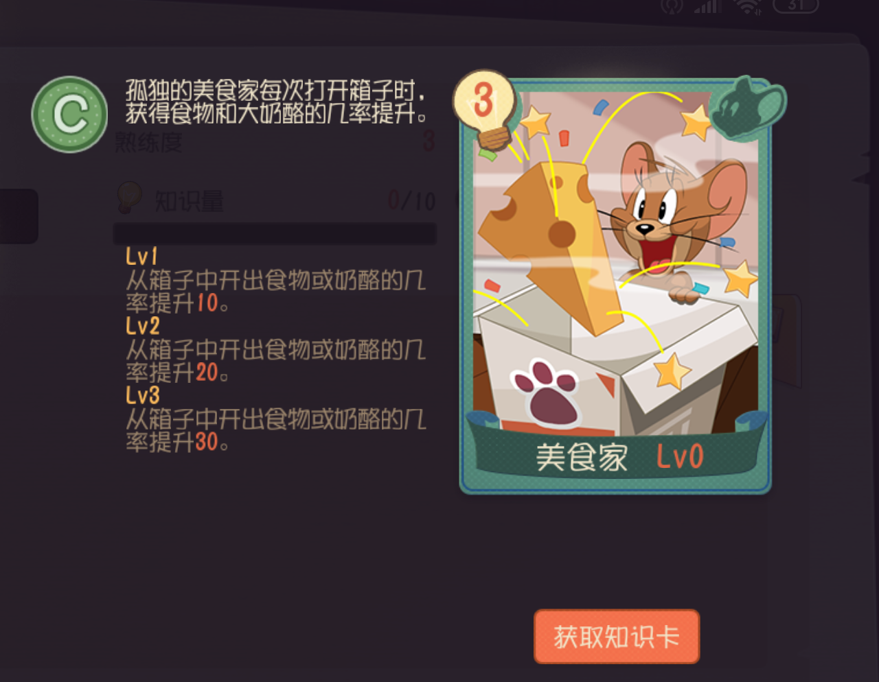 猫和老鼠手游卡点攻略的简单介绍