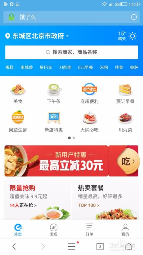 饿了吗下载应用(饿了么下载安装手机)下载