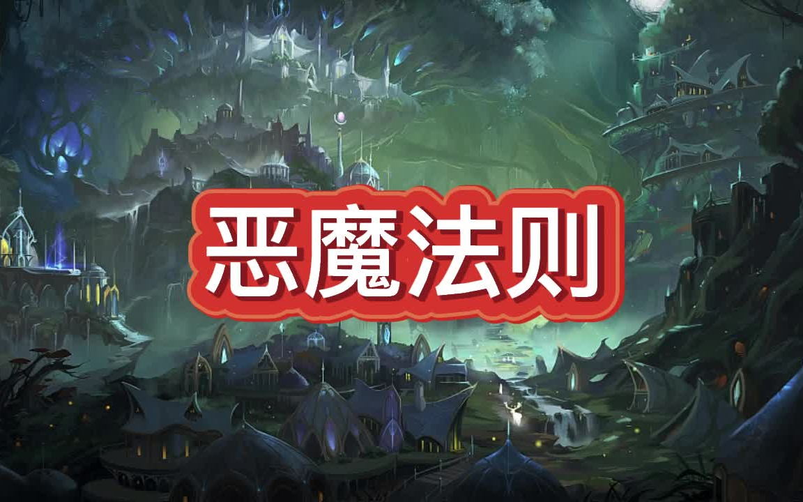 恶魔法则手游(恶魔法则手游官网)下载