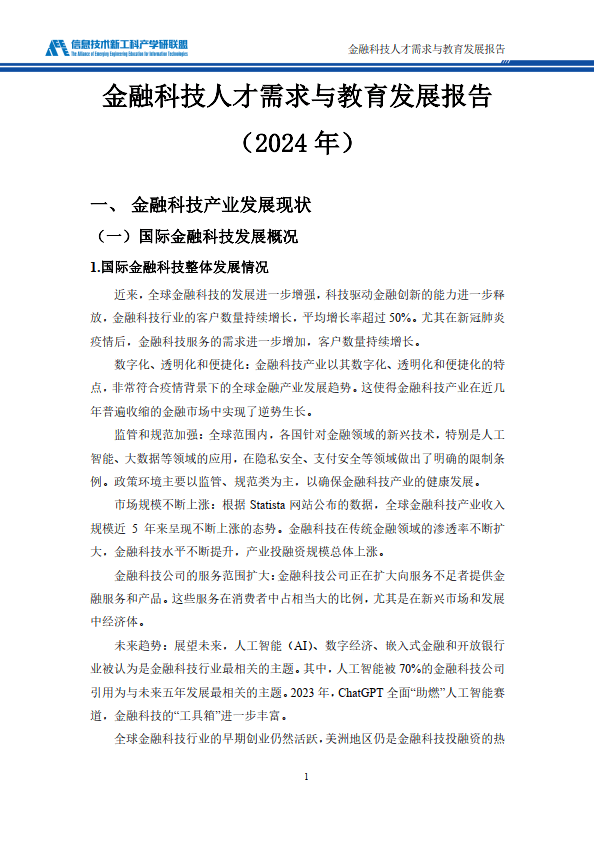 金融科技教育资讯(金融科技教育资讯网站)下载