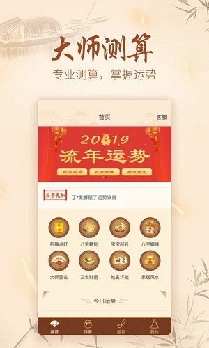 测算大师应用软件下载(网上的测算大师是真的假的)下载