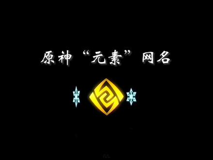 手游id符号(手游名字特殊符号大全)下载