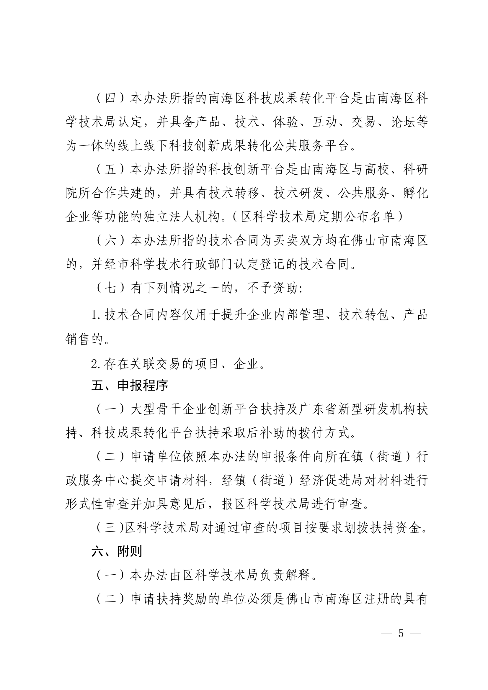 科技政策资讯(2021年科技政策)下载