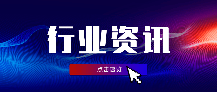 上周科技有哪些资讯(2021最近一周科技热点新闻)下载