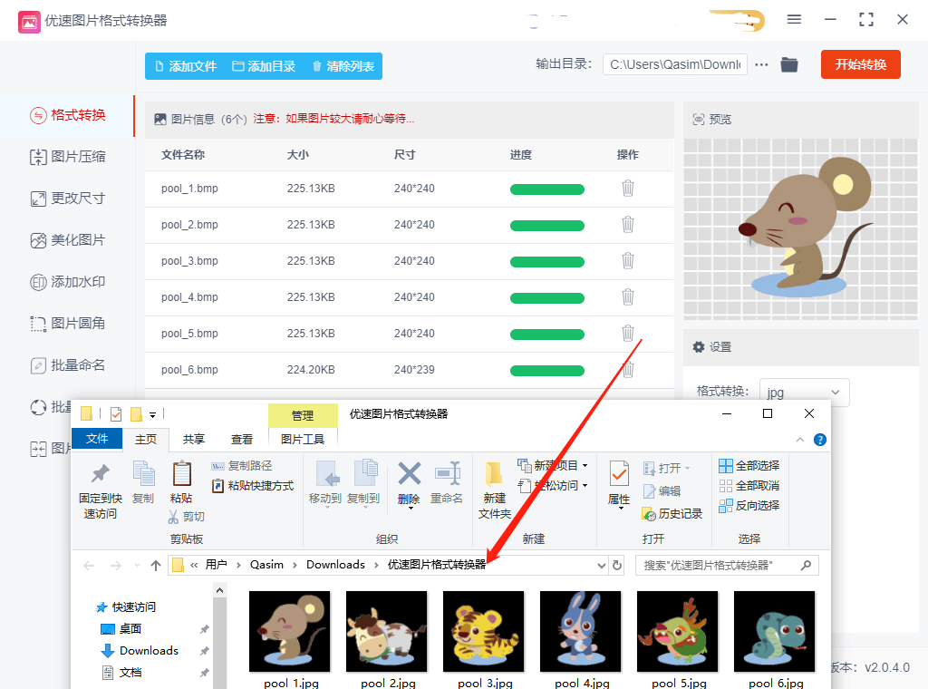 bmp图像应用程序下载(bmp图像文件格式及其应用)下载