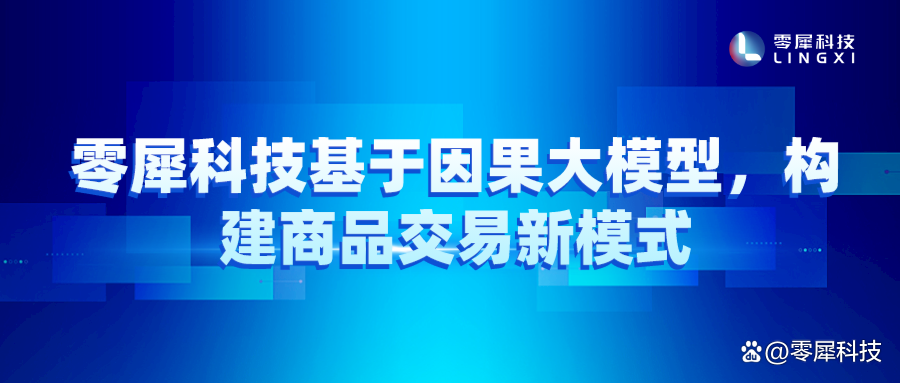 零犀科技最新资讯(零犀科技联合创始人)下载